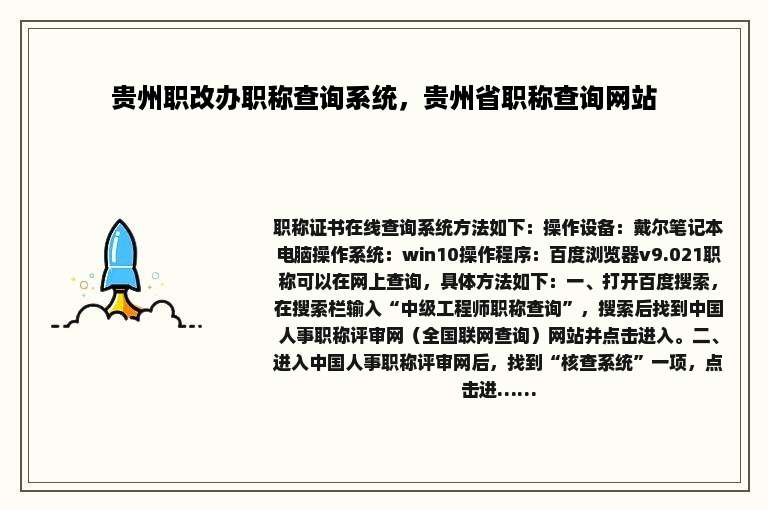 贵州职改办职称查询系统，贵州省职称查询网站