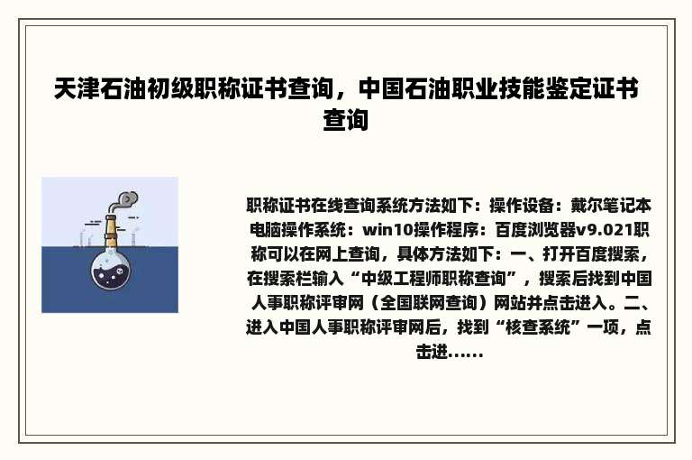 天津石油初级职称证书查询，中国石油职业技能鉴定证书查询