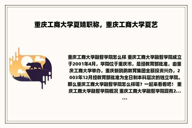 重庆工商大学夏婧职称，重庆工商大学夏艺