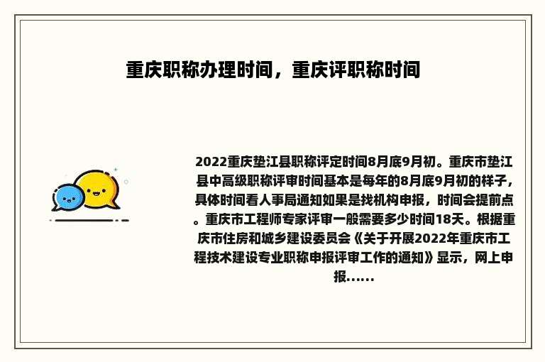 重庆职称办理时间，重庆评职称时间