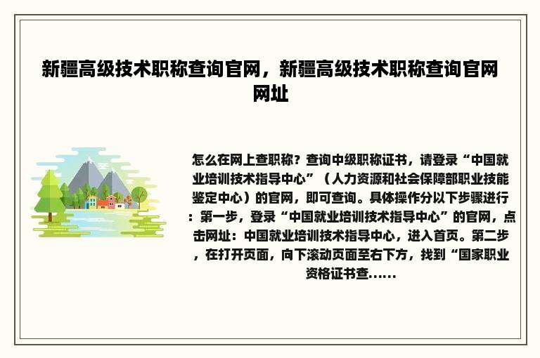 新疆高级技术职称查询官网，新疆高级技术职称查询官网网址