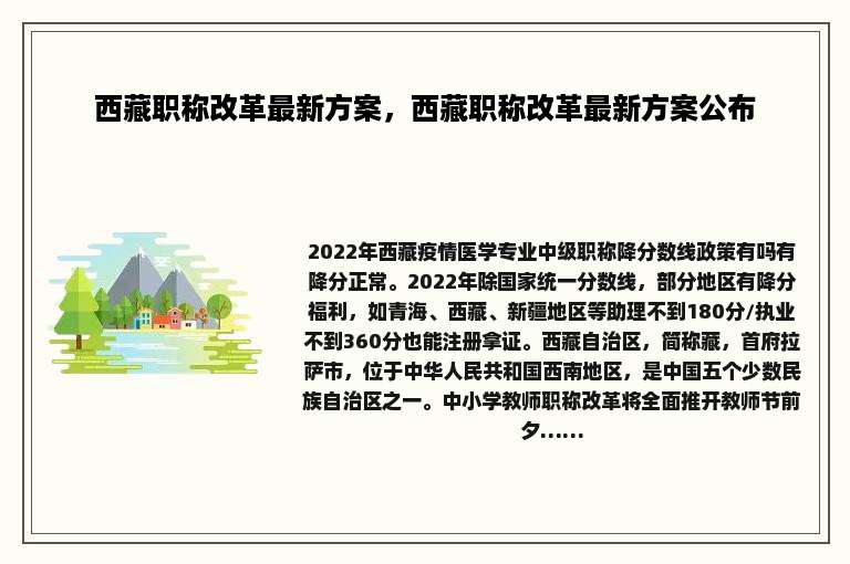 西藏职称改革最新方案，西藏职称改革最新方案公布
