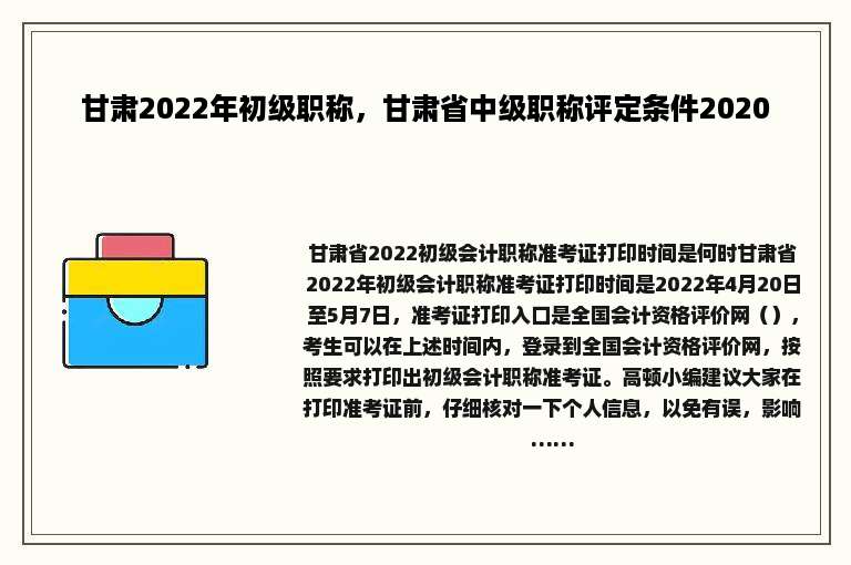 甘肃2022年初级职称，甘肃省中级职称评定条件2020