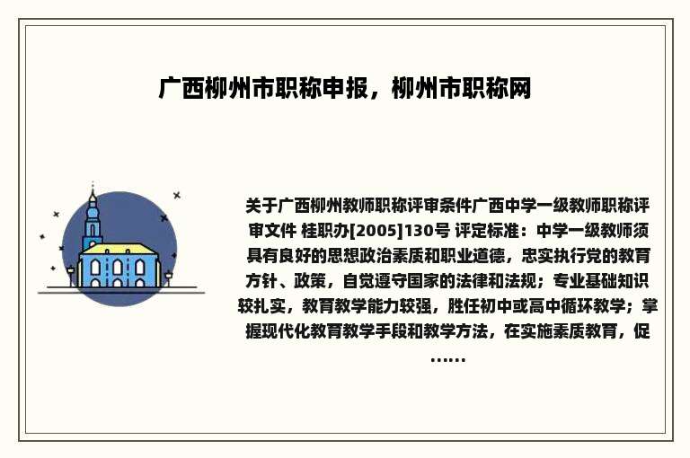 广西柳州市职称申报，柳州市职称网