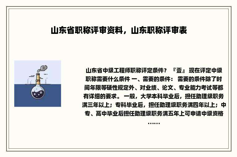 山东省职称评审资料，山东职称评审表