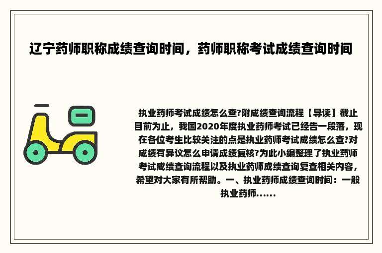 辽宁药师职称成绩查询时间，药师职称考试成绩查询时间