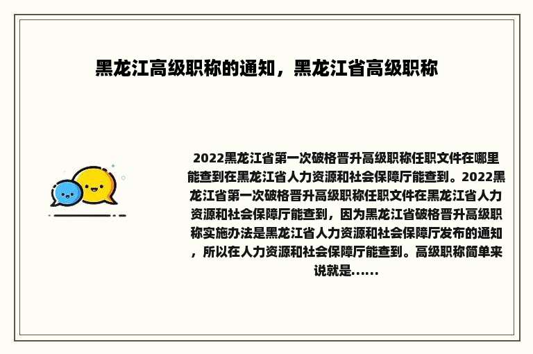 黑龙江高级职称的通知，黑龙江省高级职称