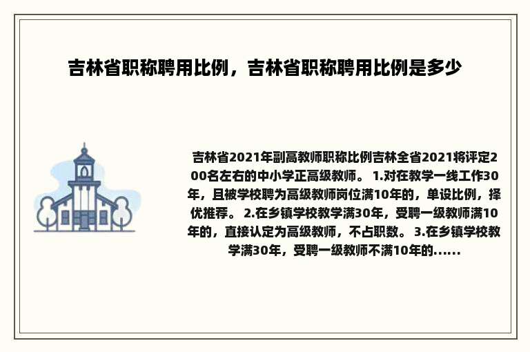 吉林省职称聘用比例，吉林省职称聘用比例是多少