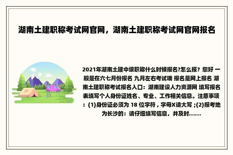 湖南土建职称考试网官网，湖南土建职称考试网官网报名