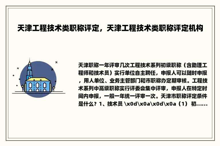 天津工程技术类职称评定，天津工程技术类职称评定机构