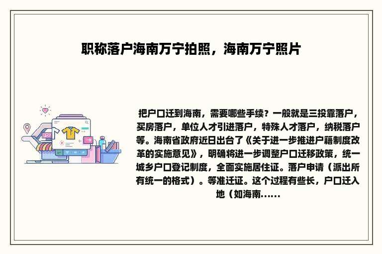 职称落户海南万宁拍照，海南万宁照片