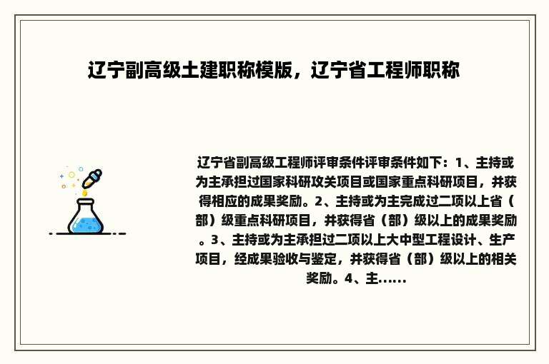 辽宁副高级土建职称模版，辽宁省工程师职称