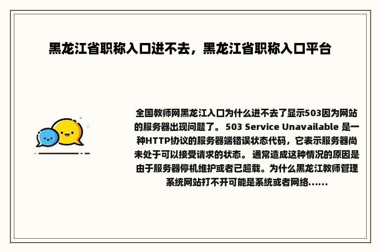 黑龙江省职称入口进不去，黑龙江省职称入口平台