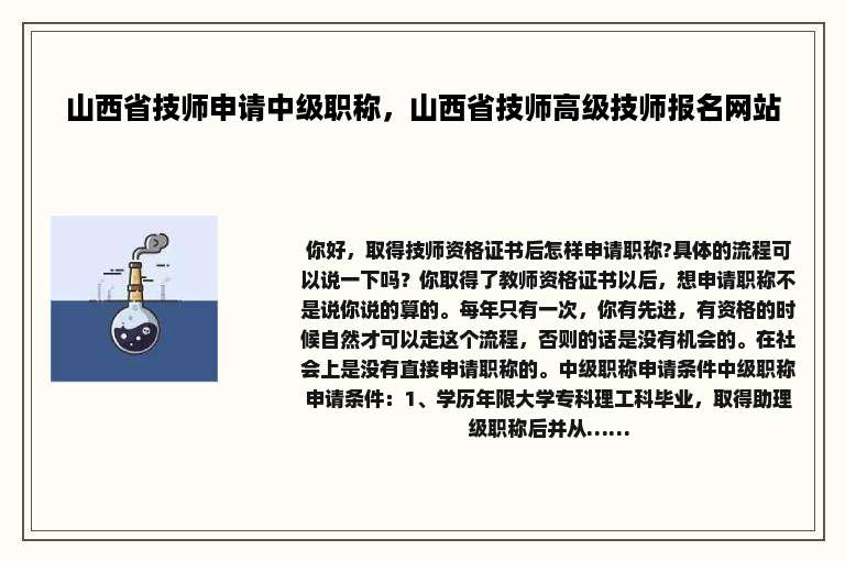山西省技师申请中级职称，山西省技师高级技师报名网站