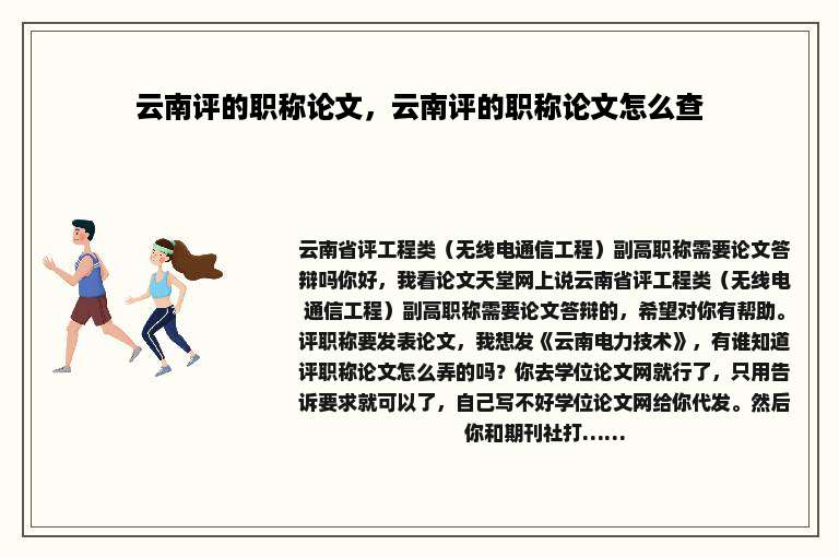 云南评的职称论文，云南评的职称论文怎么查