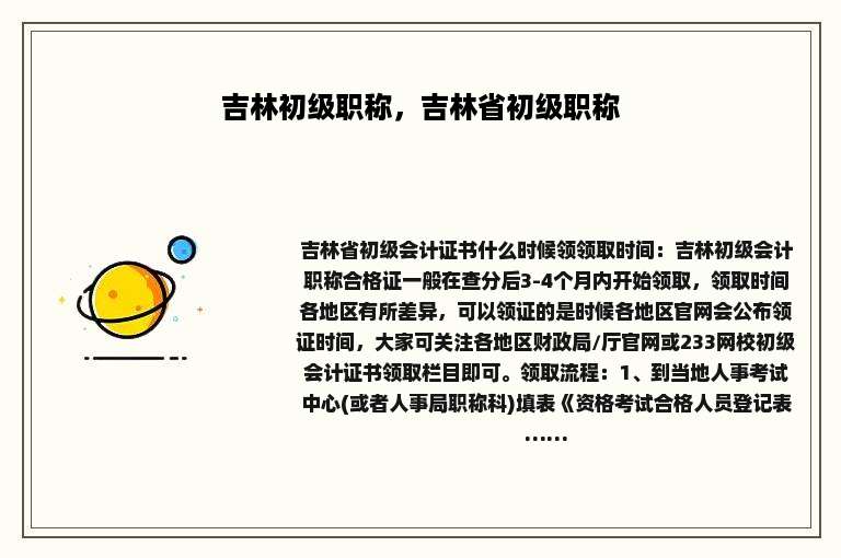 吉林初级职称，吉林省初级职称