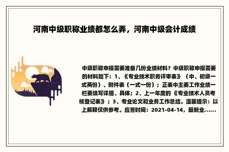 河南中级职称业绩都怎么弄，河南中级会计成绩