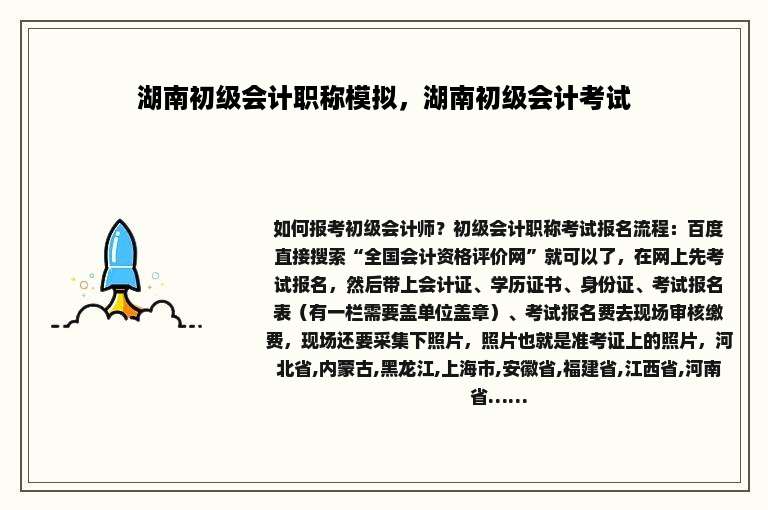 湖南初级会计职称模拟，湖南初级会计考试