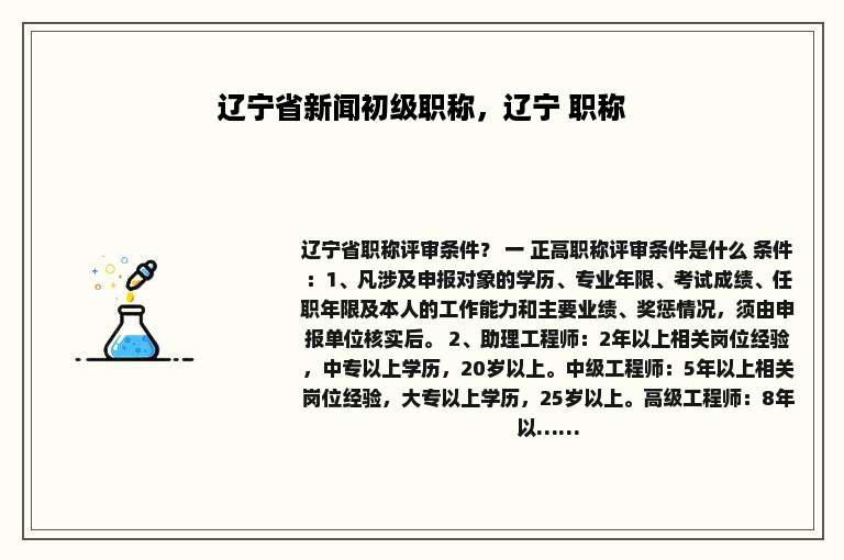 辽宁省新闻初级职称，辽宁 职称