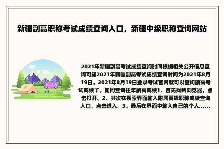 新疆副高职称考试成绩查询入口，新疆中级职称查询网站