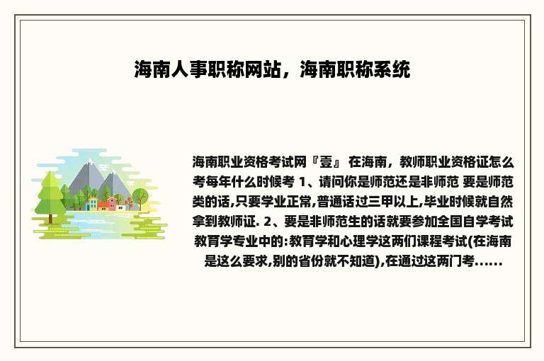 海南人事职称网站，海南职称系统