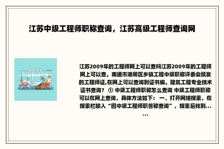 江苏中级工程师职称查询，江苏高级工程师查询网