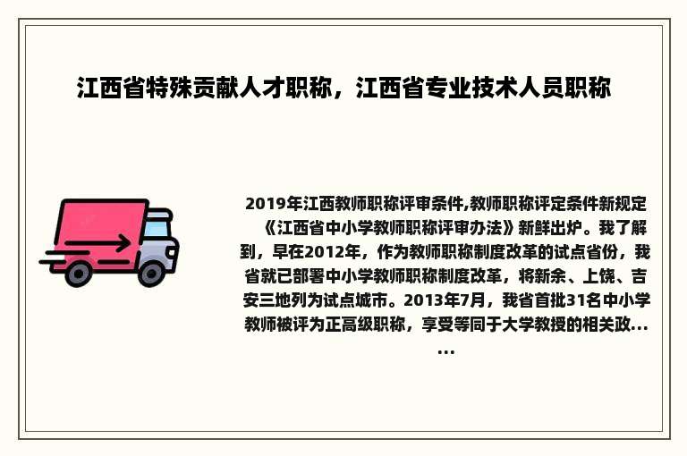 江西省特殊贡献人才职称，江西省专业技术人员职称