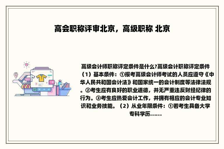 高会职称评审北京，高级职称 北京