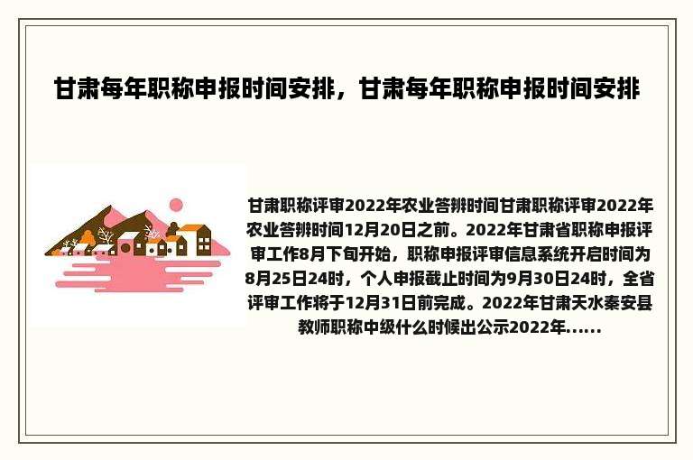 甘肃每年职称申报时间安排，甘肃每年职称申报时间安排