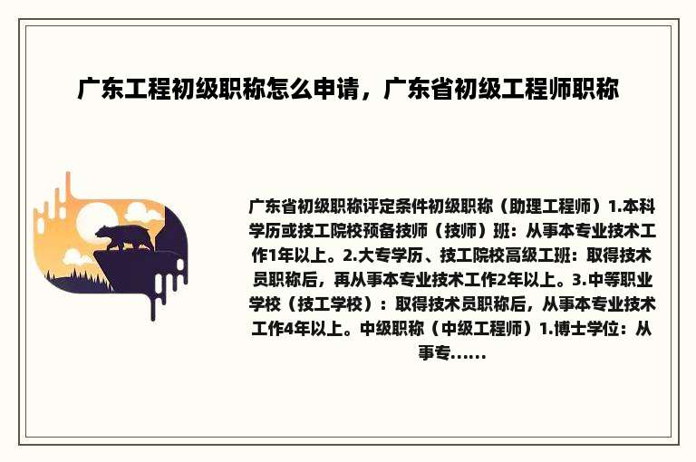 广东工程初级职称怎么申请，广东省初级工程师职称