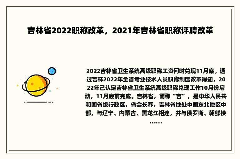 吉林省2022职称改革，2021年吉林省职称评聘改革