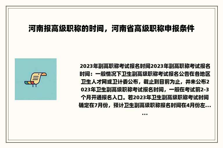河南报高级职称的时间，河南省高级职称申报条件