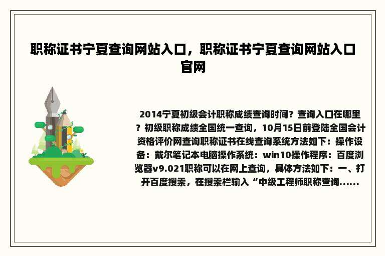 职称证书宁夏查询网站入口，职称证书宁夏查询网站入口官网