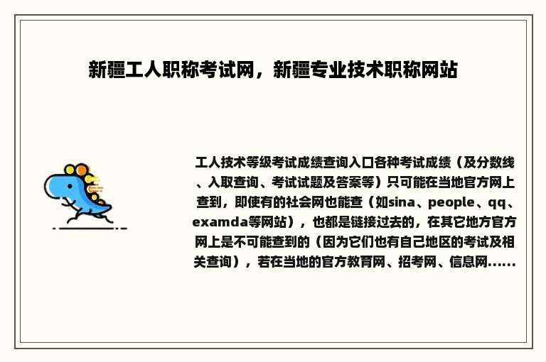新疆工人职称考试网，新疆专业技术职称网站