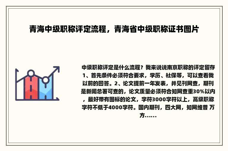青海中级职称评定流程，青海省中级职称证书图片