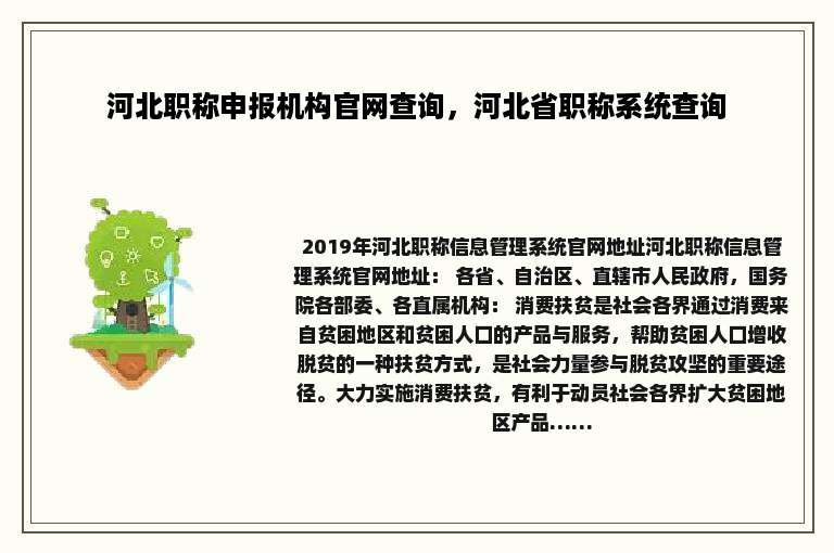 河北职称申报机构官网查询，河北省职称系统查询