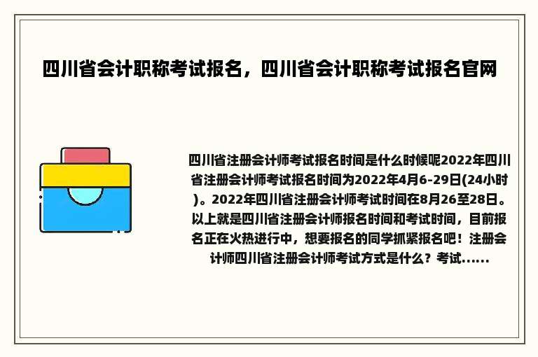 四川省会计职称考试报名，四川省会计职称考试报名官网