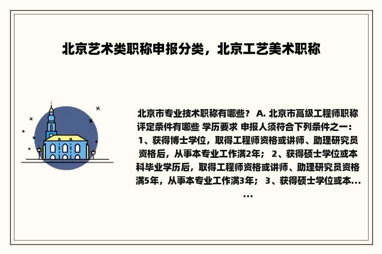 北京艺术类职称申报分类，北京工艺美术职称
