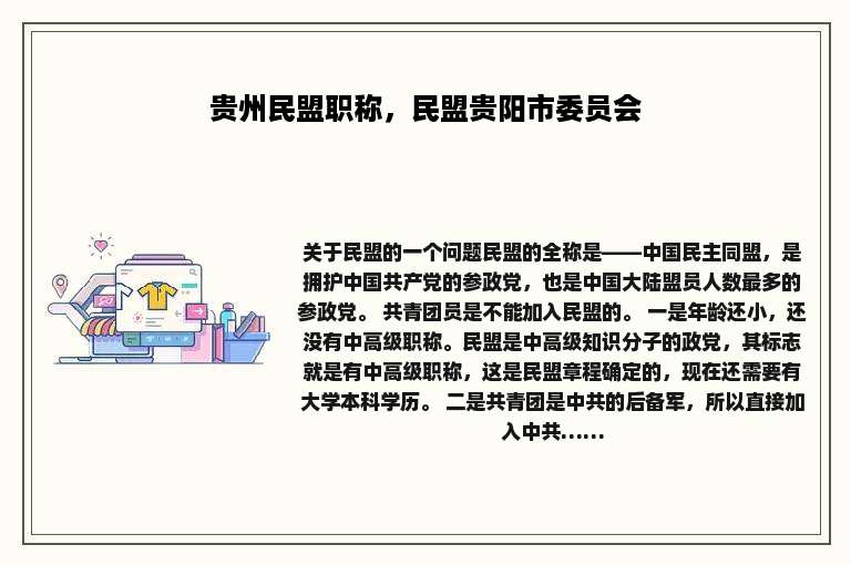 贵州民盟职称，民盟贵阳市委员会