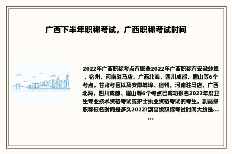 广西下半年职称考试，广西职称考试时间