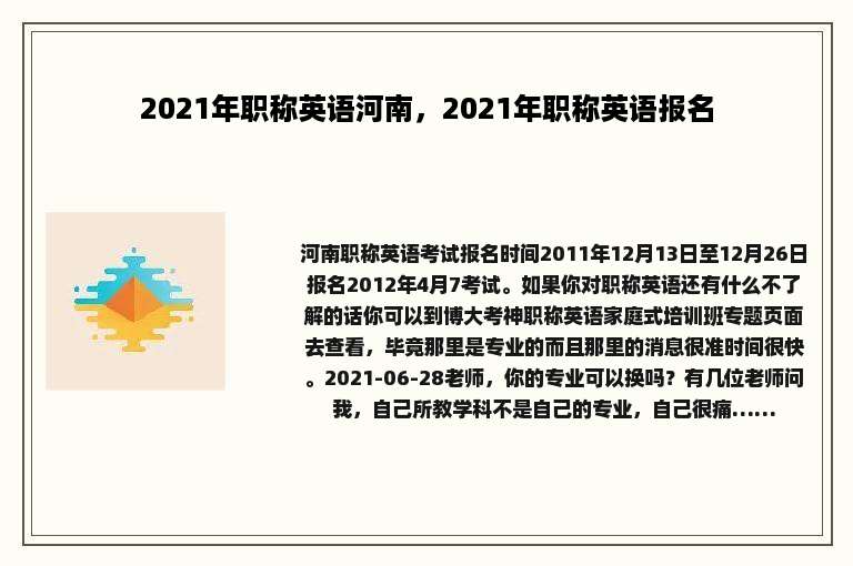2021年职称英语河南，2021年职称英语报名