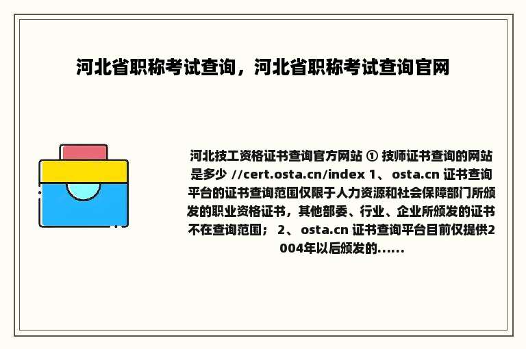 河北省职称考试查询，河北省职称考试查询官网