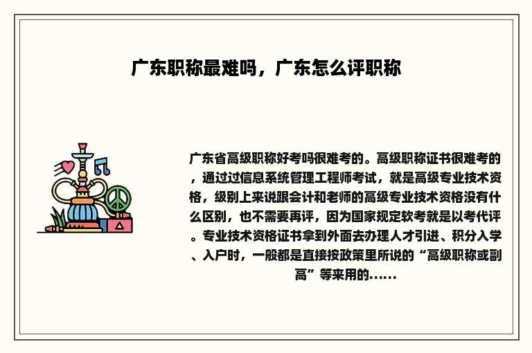 广东职称最难吗，广东怎么评职称