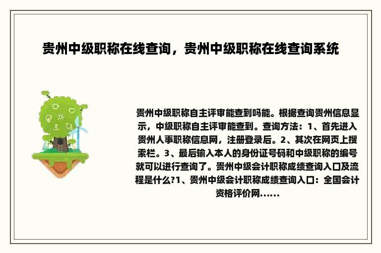 贵州中级职称在线查询，贵州中级职称在线查询系统
