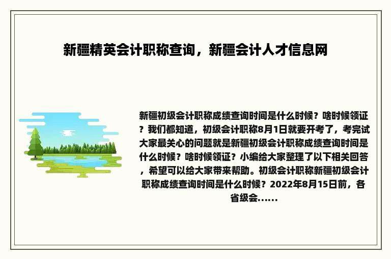 新疆精英会计职称查询，新疆会计人才信息网