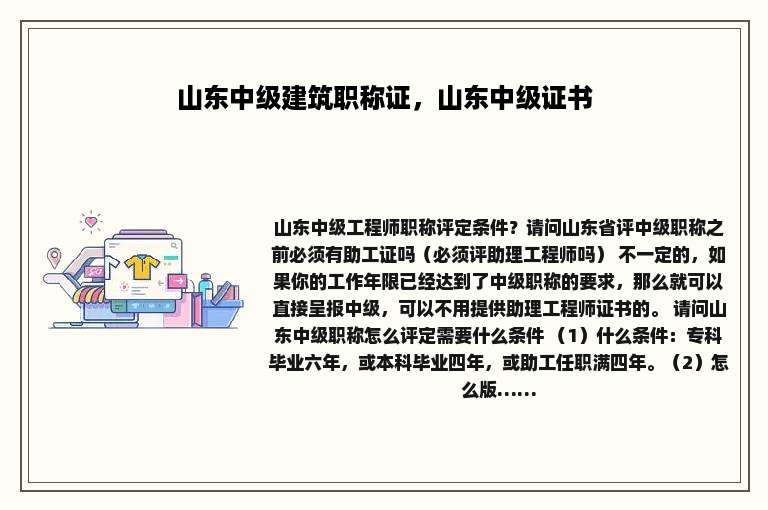 山东中级建筑职称证，山东中级证书