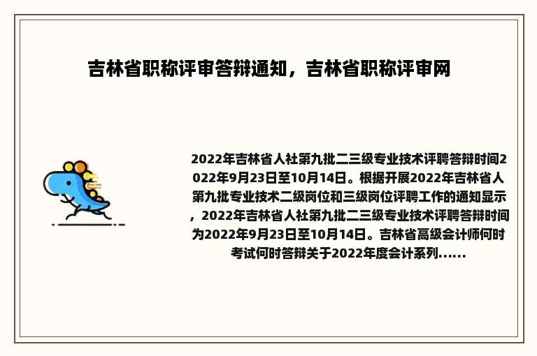 吉林省职称评审答辩通知，吉林省职称评审网