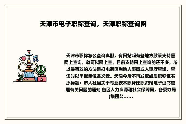 天津市电子职称查询，天津职称查询网