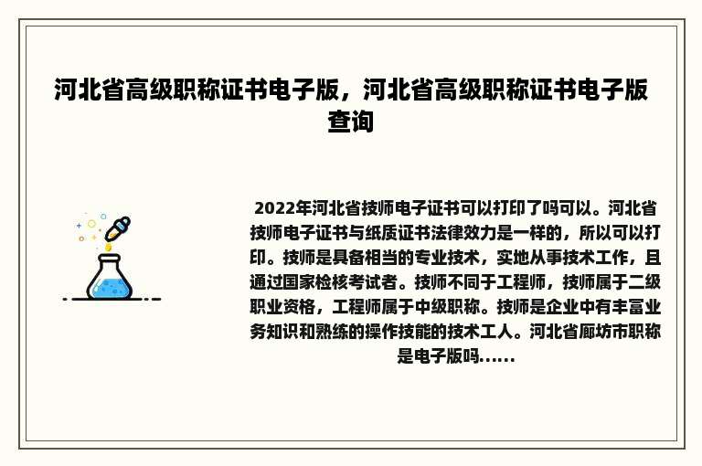 河北省高级职称证书电子版，河北省高级职称证书电子版查询