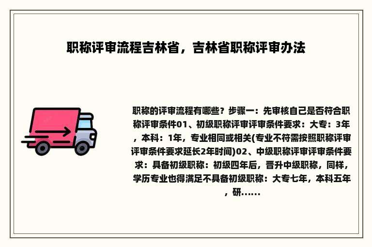 职称评审流程吉林省，吉林省职称评审办法